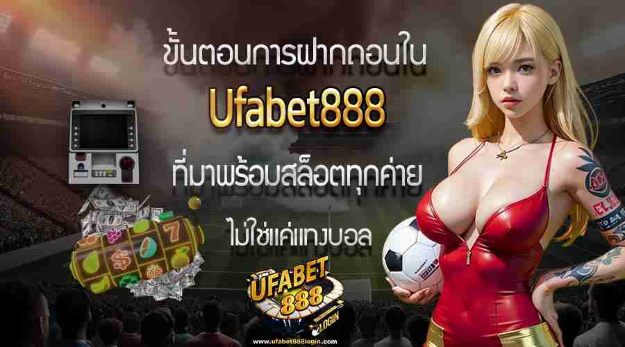 ฝาก ถอน Ufabet888 slot